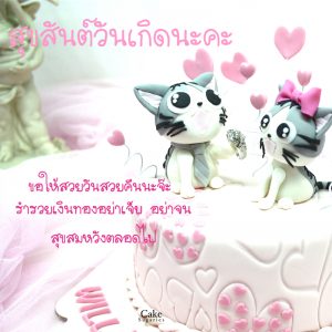 เค้กอวยพรวันเกิด 15