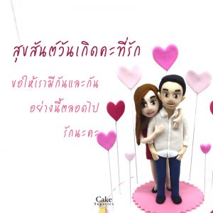เค้กอวยพรวันเกิด 34