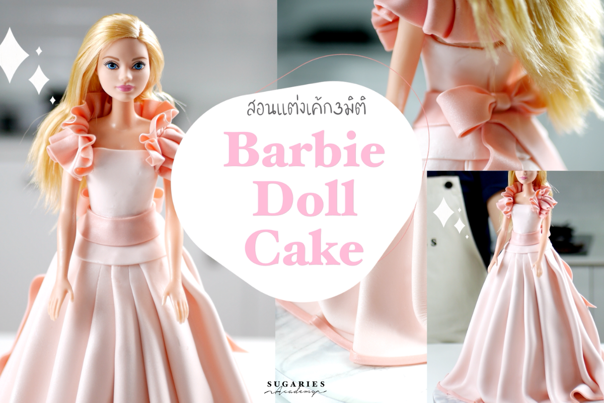 คอร์สเรียนแต่งเค้กเด็ก 02