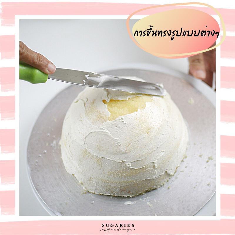 คอร์สเรียนแต่งเค้กเด็ก 09