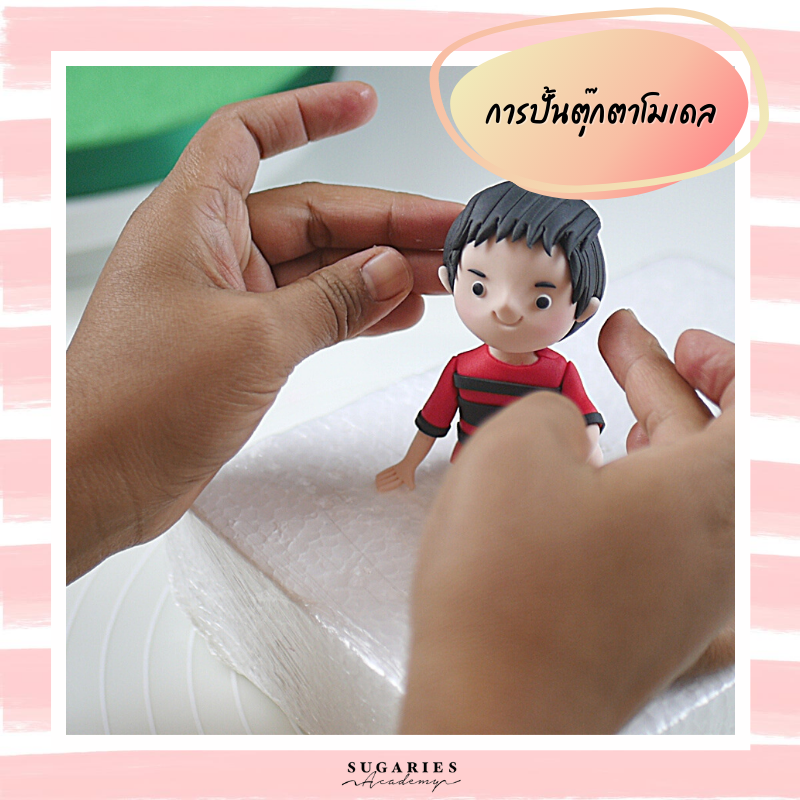 คอร์สเรียนแต่งเค้กเด็ก 10