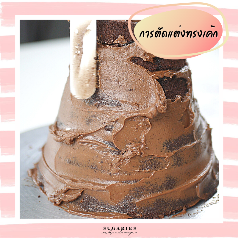 คอร์สเรียนแต่งเค้กเด็ก 11